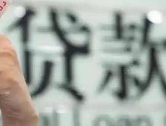 蓬溪贷款到期怎么续贷？